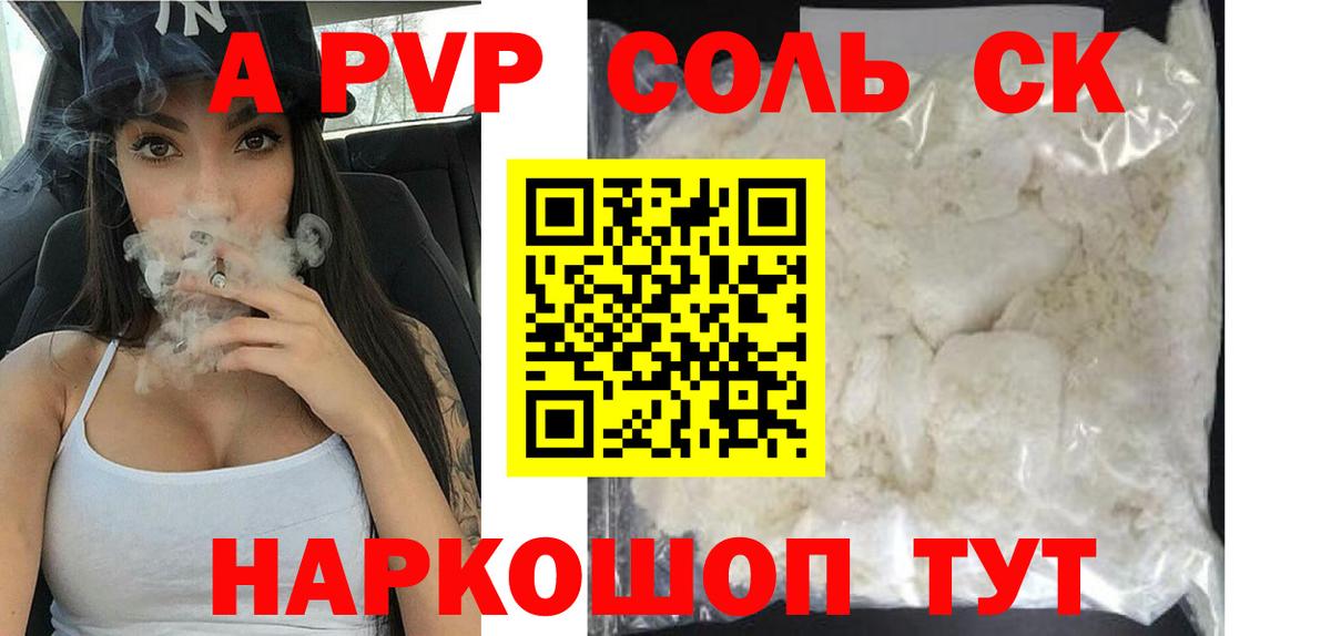 Киселёвск  A-PVP VHQ  Вход с VPN 