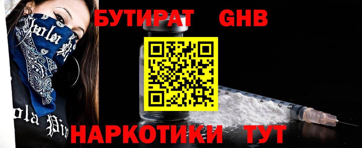 БУТИРАТ BDO 33% Киселёвск
