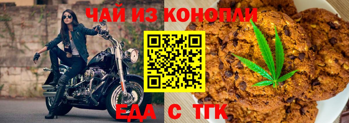 Печенье с ТГК конопля  Вход с VPN  Киселёвск 