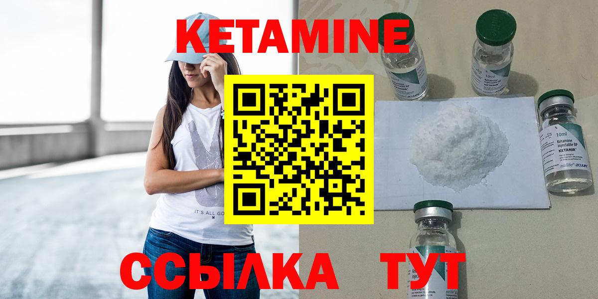 Кетамин ketamine Киселёвск