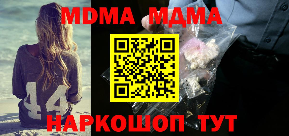 Киселёвск  MDMA crystal  Вход с VPN  МДМА VHQ 