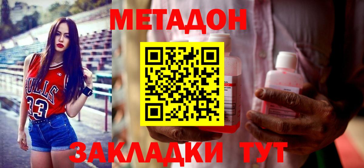 МЕТАДОН VHQ Киселёвск