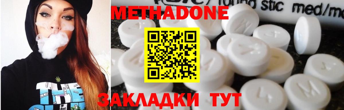 Киселёвск  МЕТАДОН methadone  Вход с VPN 
