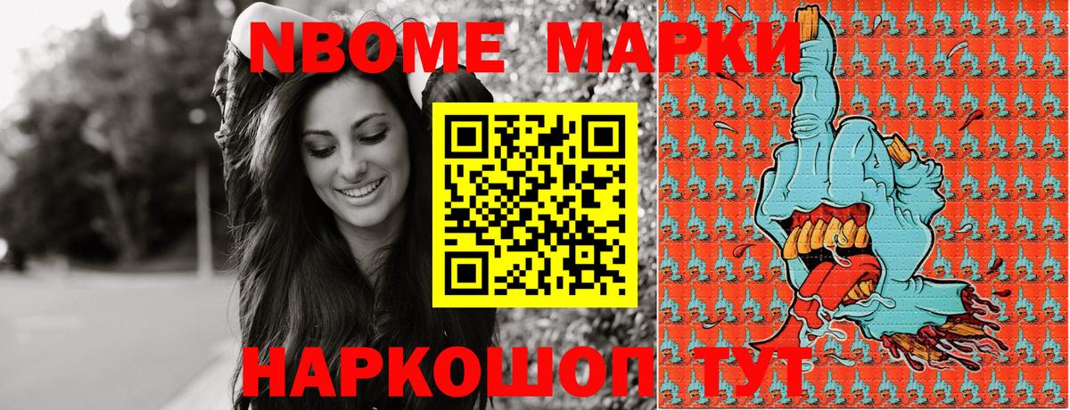 Марки NBOMe  Вход с VPN  Киселёвск  Марки N-bome 1,8мг 