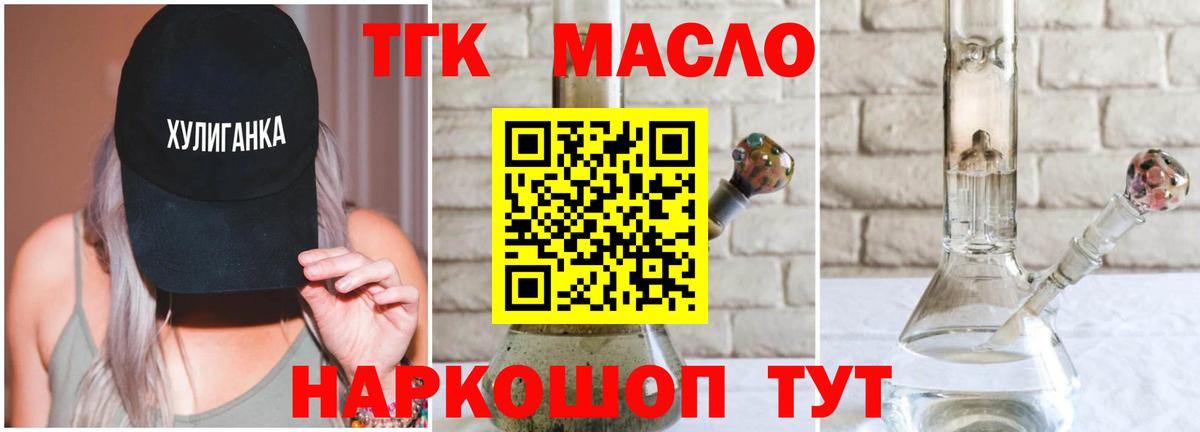 ТГК гашишное масло Киселёвск
